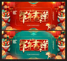2021牛年