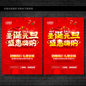 圣诞元旦
