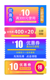 电商优惠券