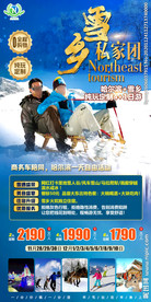 东北 雪乡 冰雪世界 臻享冰雪