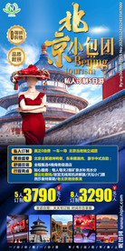 京都赏秋游 故宫 天坛 颐和园