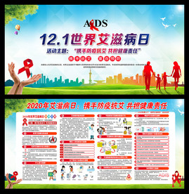 艾滋病日艾滋病