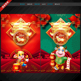 牛年 牛年海报 牛年背景