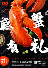 螃蟹海报