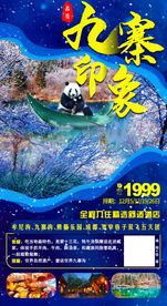 九寨沟冬季旅游