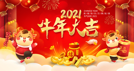牛年海报 2021牛年