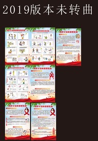 2020年 世界艾滋病日 艾滋