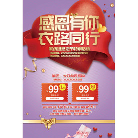 感恩节促销海报