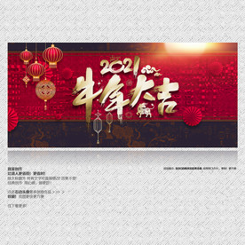 2021年 牛年大吉