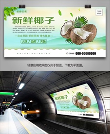 椰子挂画易拉宝展板灯箱单页展架