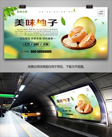 柚子海报挂画灯箱单页易拉宝展板