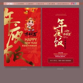 年夜饭