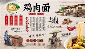 鸡肉面背景墙