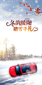 冬天汽车海报