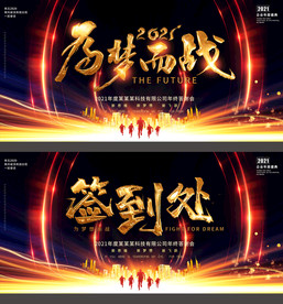 为梦想而战企业年会颁奖舞台背景