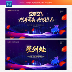 2021年会 牛年年会