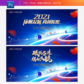 2021年会舞台背景