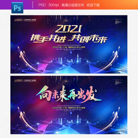 2021年会 年会背景