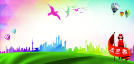 城市 彩色 志愿者