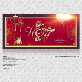 2021年 牛年 新年快乐