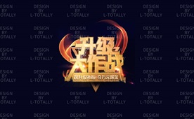 升级大作战 PS+C4D