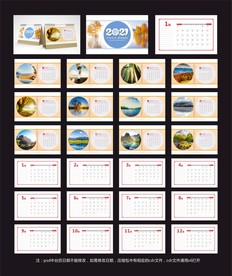 个性台历