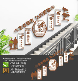 老年活动室楼梯文化墙