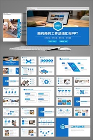 简约商务风工作总结汇报计划