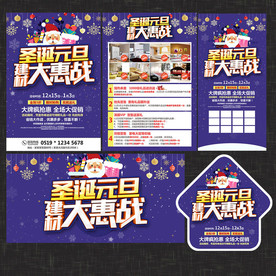 圣诞元旦建材宣传单