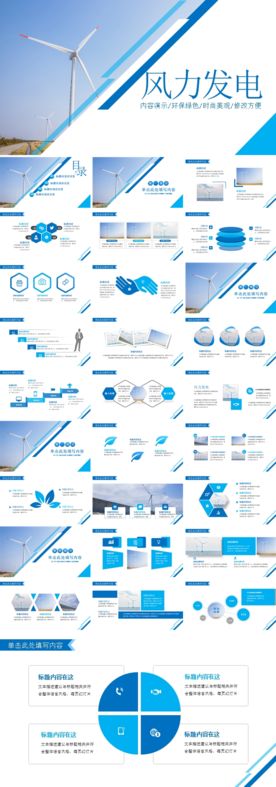 风力发电PPT