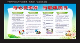 与心灵相伴 与健康同行