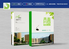 绿色封面 学校封面 小学封面