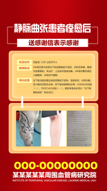 静脉曲张 医疗朋友圈 医疗海报
