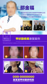 甲状腺 朋友圈海报 专家海报