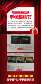 甲状腺海报 疾病海报 朋友圈