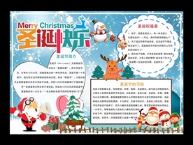 可爱圣诞老人插画圣诞快乐手抄报