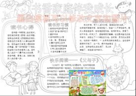 书香家庭小报读书手抄报黑白模板
