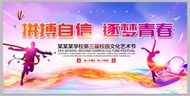 校园文化艺术节