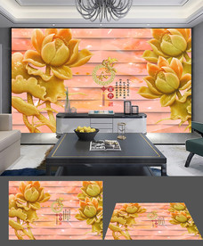 新中荷花玉雕家和富贵电视背景墙