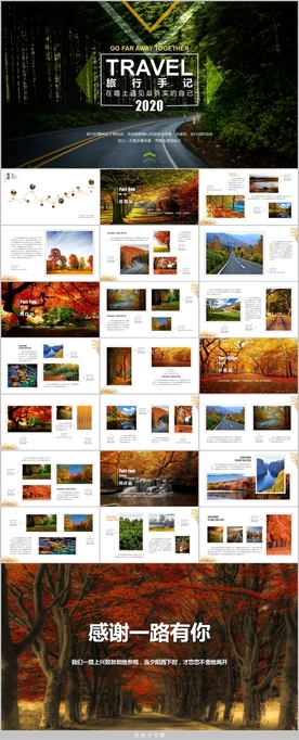 旅游PPT模板
