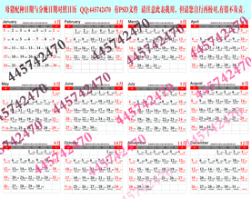 2021年日历  母猪配种日历