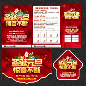 圣诞元旦宣传单