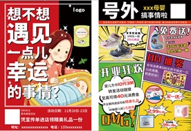 母婴用品宣传单图片