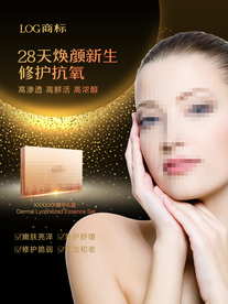 化妆品海报 抗衰 医美 精华液