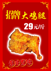 大鸡腿