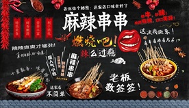 麻辣烫串串香背景墙