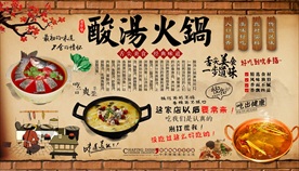 酸汤火锅背景墙