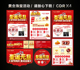 圣诞元旦促销 双旦黄金珠宝促销
