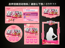 圣诞元旦 双旦促销活动