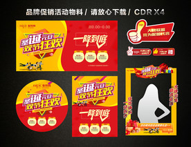 圣诞元旦 双旦促销活动